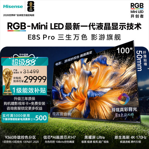 海信RGB-MiniLEDE8SPro100吋