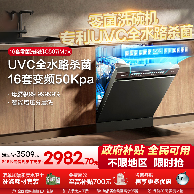 海信零菌洗碗机家用全自动嵌入消毒柜水槽独立式一体16套C507iMax