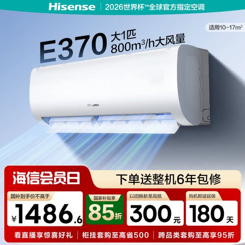 海信空调大1匹26E370挂机