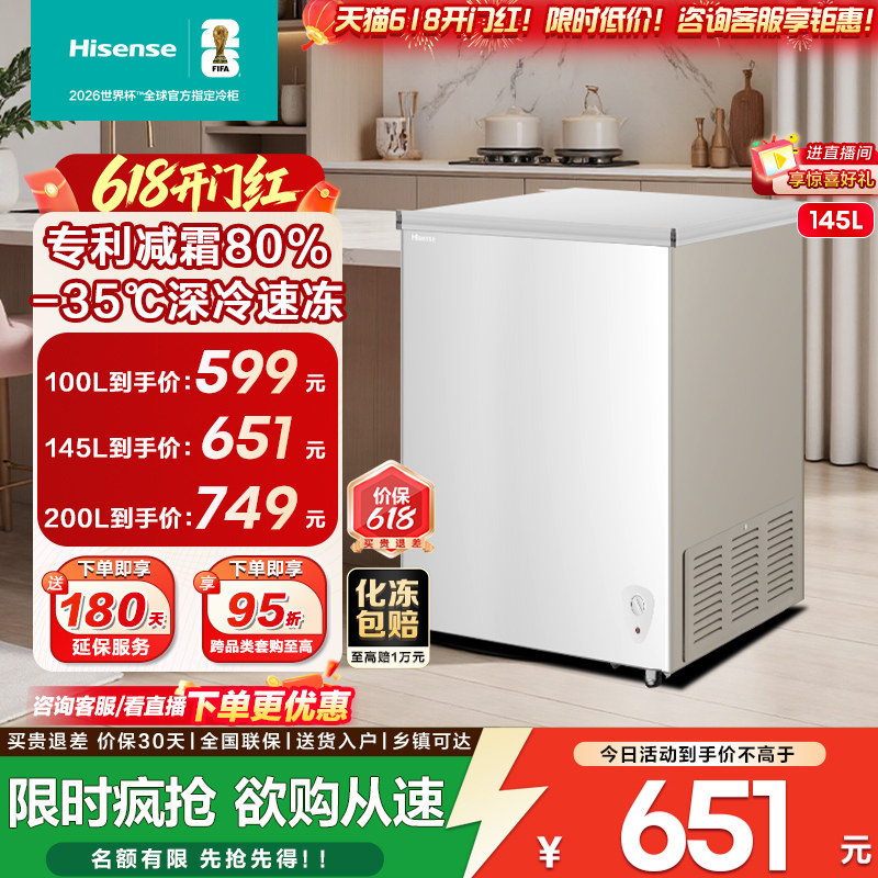 海信100/145/200L冰柜冷藏冷冻家两用小型大容量一级能效卧式冰箱