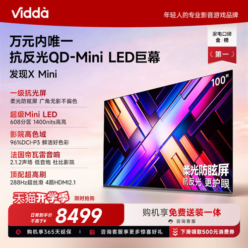 Vidda海信电视XMini100英寸