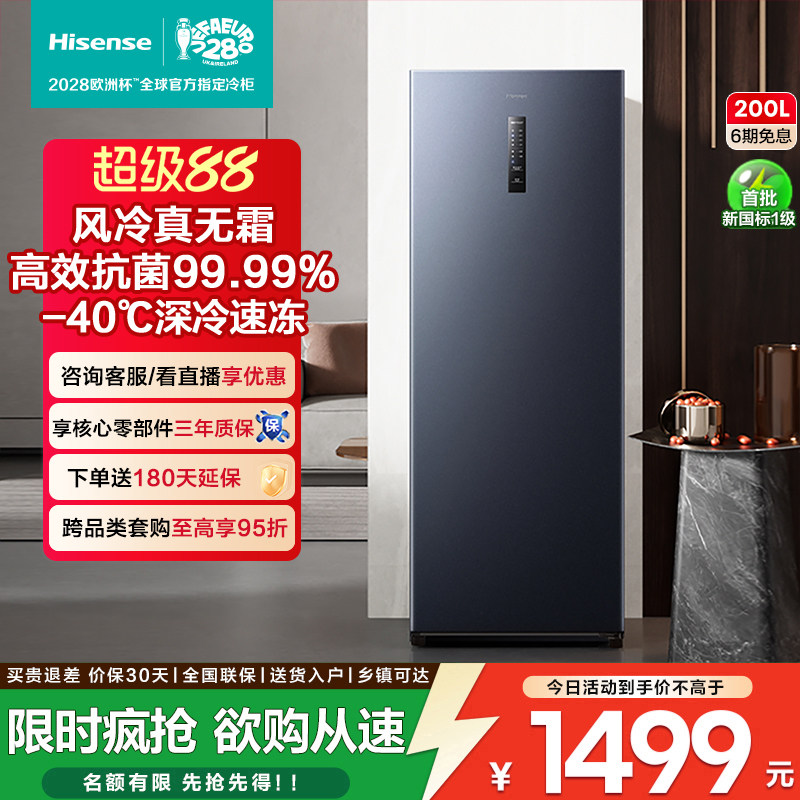 海信200升立式冰柜风冷无霜家用