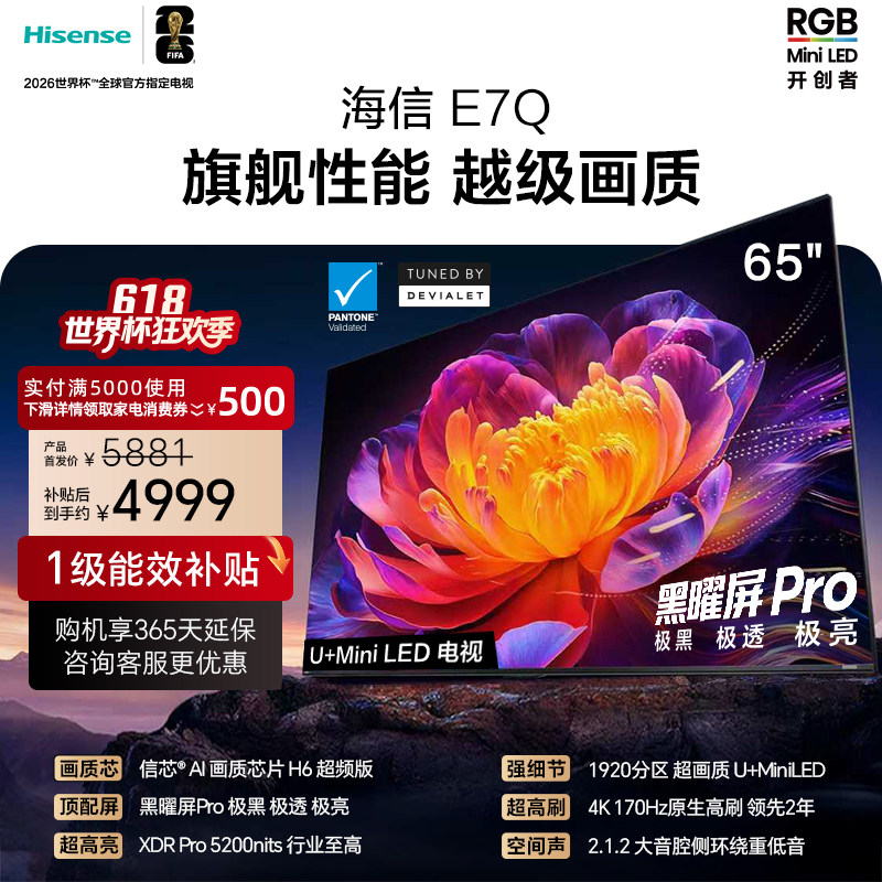 海信电视E7Q 65英寸 信芯芯片H6超频 黑曜屏Pro 5200nits 电视e7n