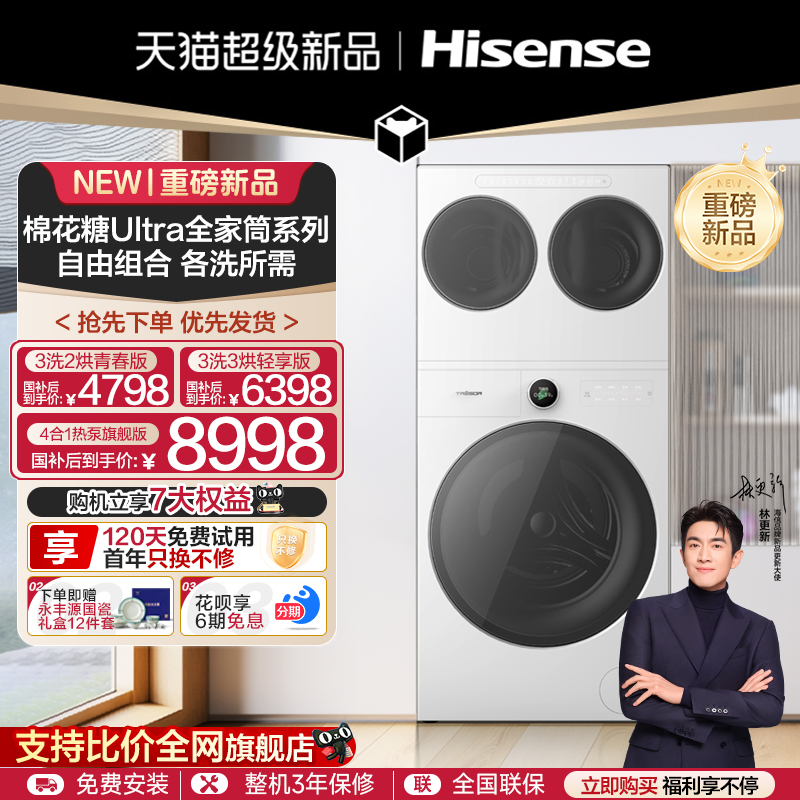 国补海信棉花糖Ultra全家筒一机三筒洗衣机三桶迷你活水分区洗