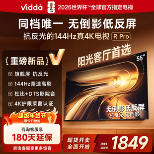 Vidda R Pro 55英寸 海信电视 不反光真4K 电视机以旧换新补贴65
