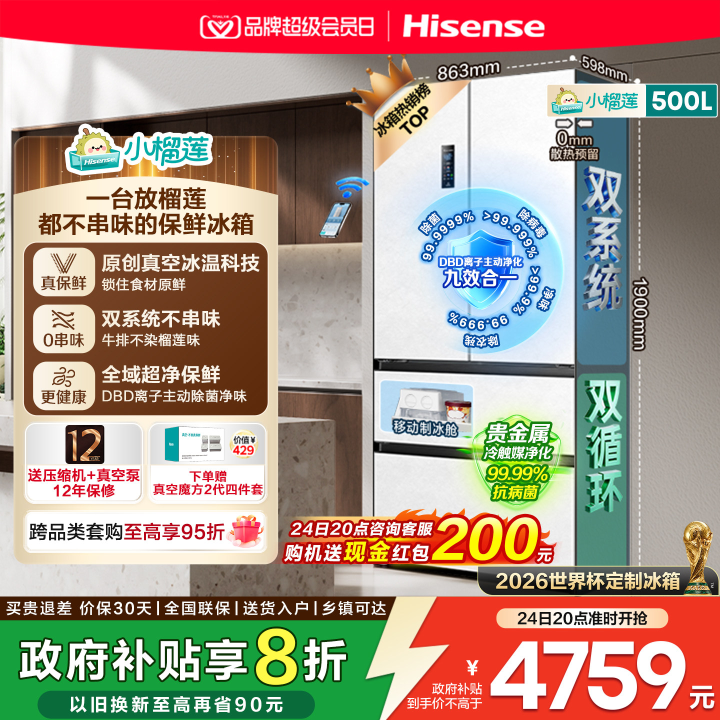 海信小榴莲500冰箱真空保鲜零嵌入法式四开门双系统超薄制冰一级