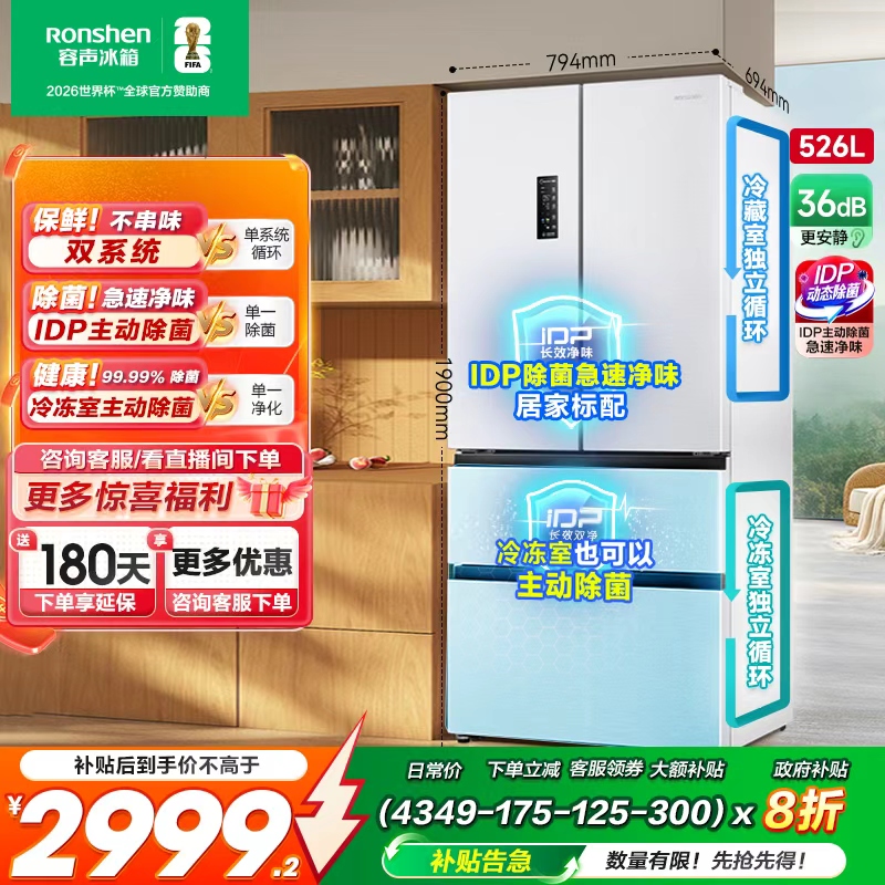 行业爆款|容声526双系统主动除菌