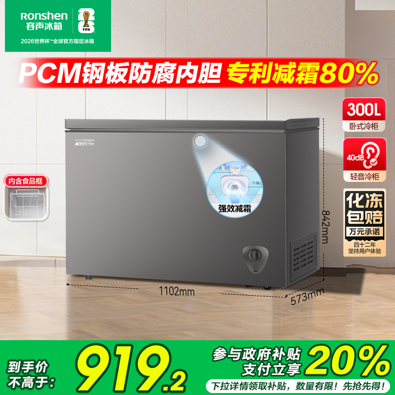 容声冷柜300升一级能效低霜大容量冰柜家用商用冷藏冷冻转换冷柜