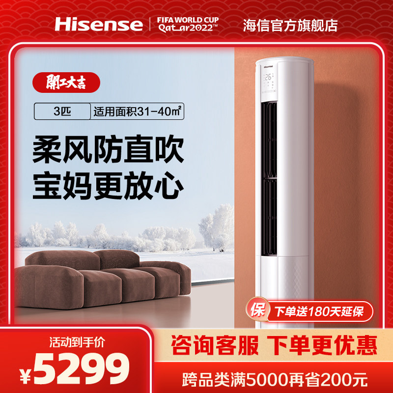 海信空调柜机3匹p立式冷暖两用客厅家用一级变频智能官方旗舰7280