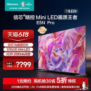 海信信芯MiniLED电视85E5NPro