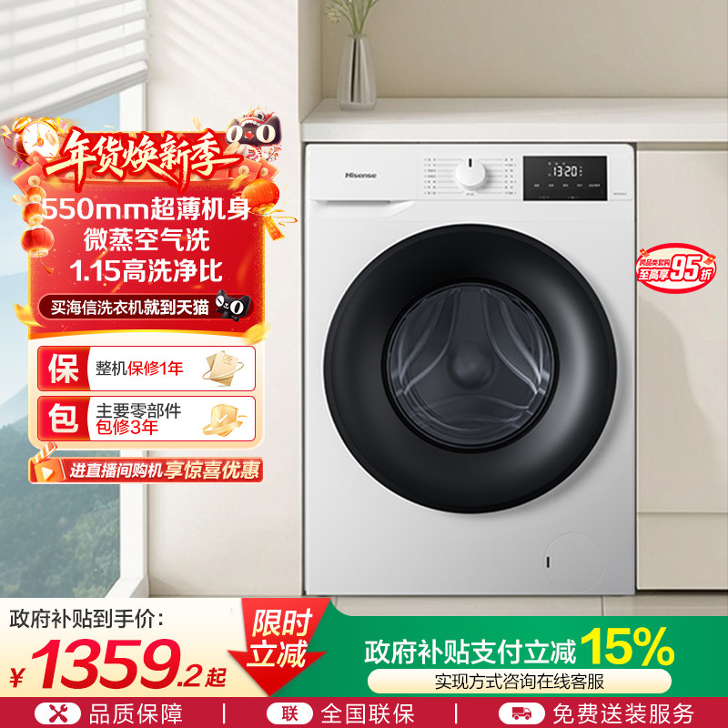 海信10公斤大容量滚筒洗衣机全自动家用超薄变频洗烘一体机A1Q-