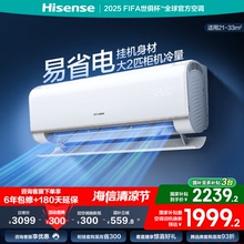 海信空调易省电370大2匹挂机式家用一级能效卧室客厅以旧换新补贴
