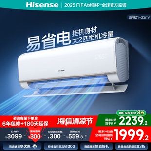 家用一级能效卧室客厅以旧换新补贴 海信空调易省电370大2匹挂机式