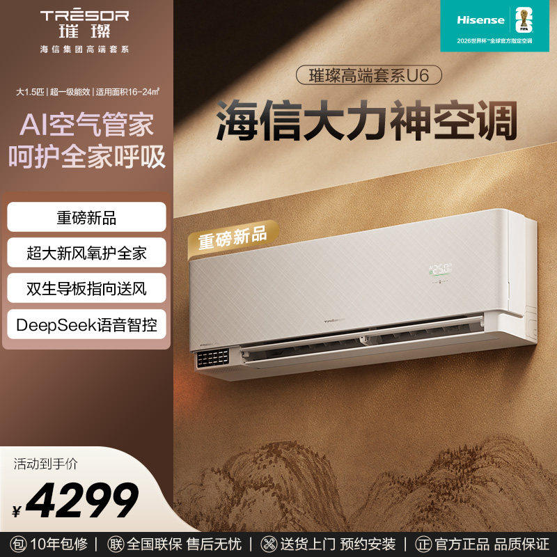 海信璀璨新风空调挂机1.5匹壁挂式家用AI语音智能变频空调35U