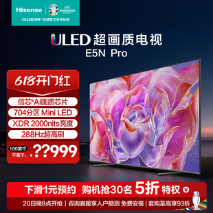 LED 海信电视100E5N 液晶电视机 信芯精控 100英寸 Mini ULED Pro