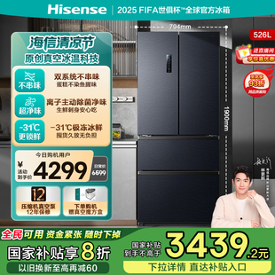 冰箱双系统家用无霜一级变频换新补贴 海信526V4真空冰箱四门法式