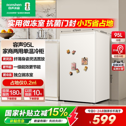 【小冰箱】容声95L单门小型节能家用宿舍租房冷藏一级单人小冰吧
