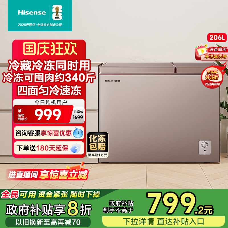 海信206l升金色家用低噪节能冰柜