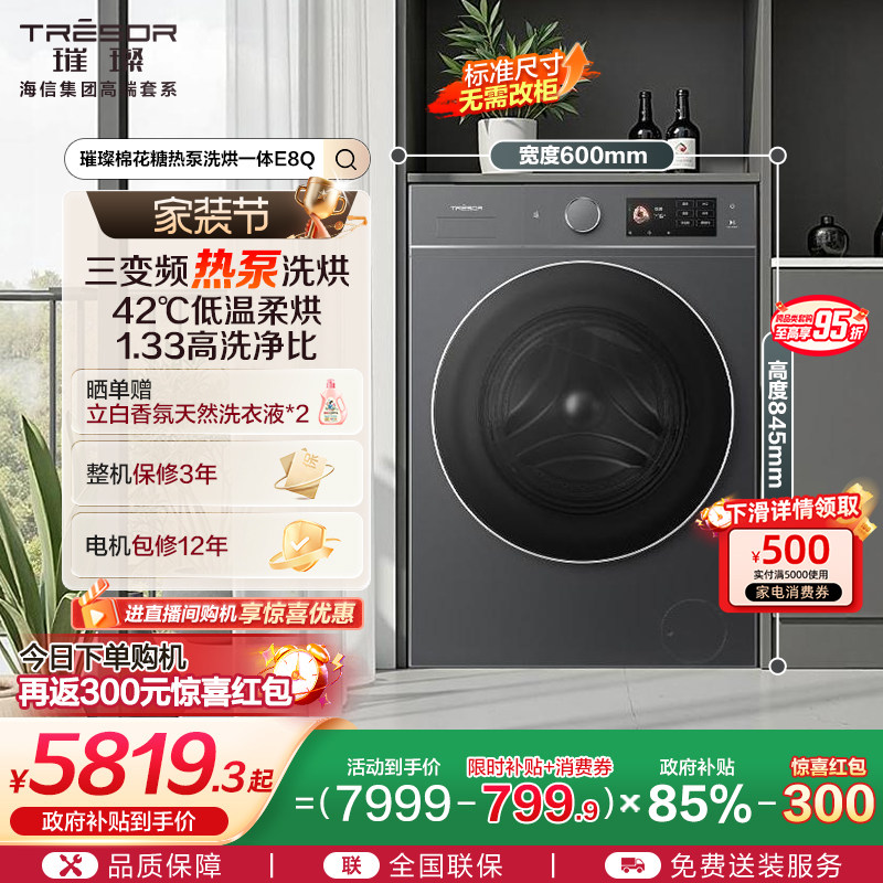 海信璀璨棉花糖全家筒热泵洗烘一体大容量全自动滚筒洗衣机E8Q