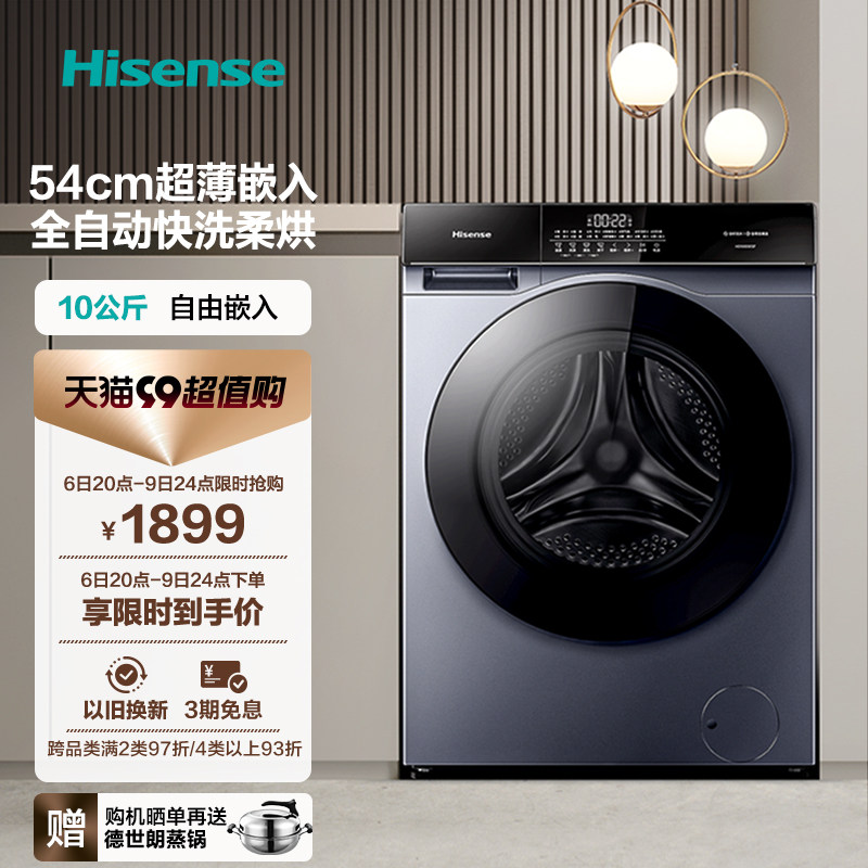 【主播推荐】海信10公斤滚筒洗衣机家用全自动洗烘一体官方SE12F怎么看?