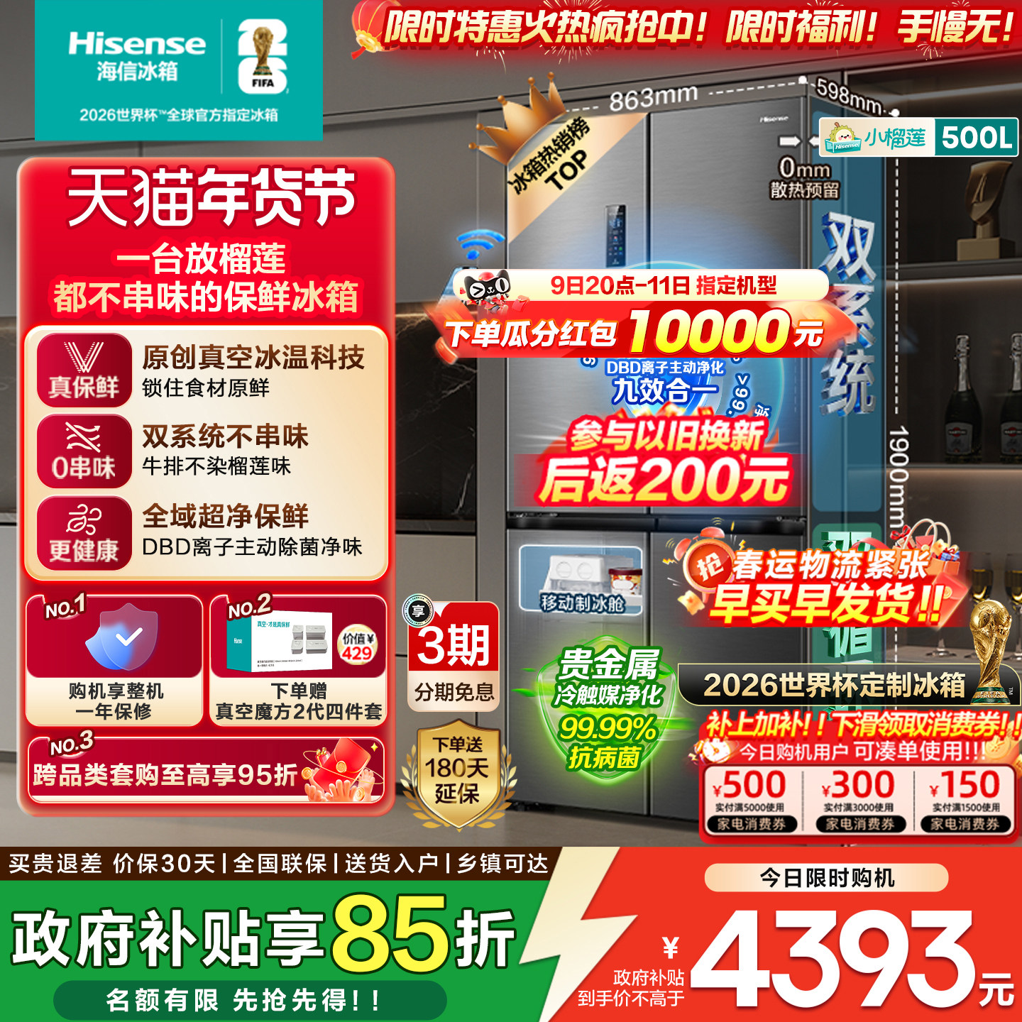 海信小榴莲500冰箱真空保鲜超薄零嵌入式十字多四开门双系统补贴