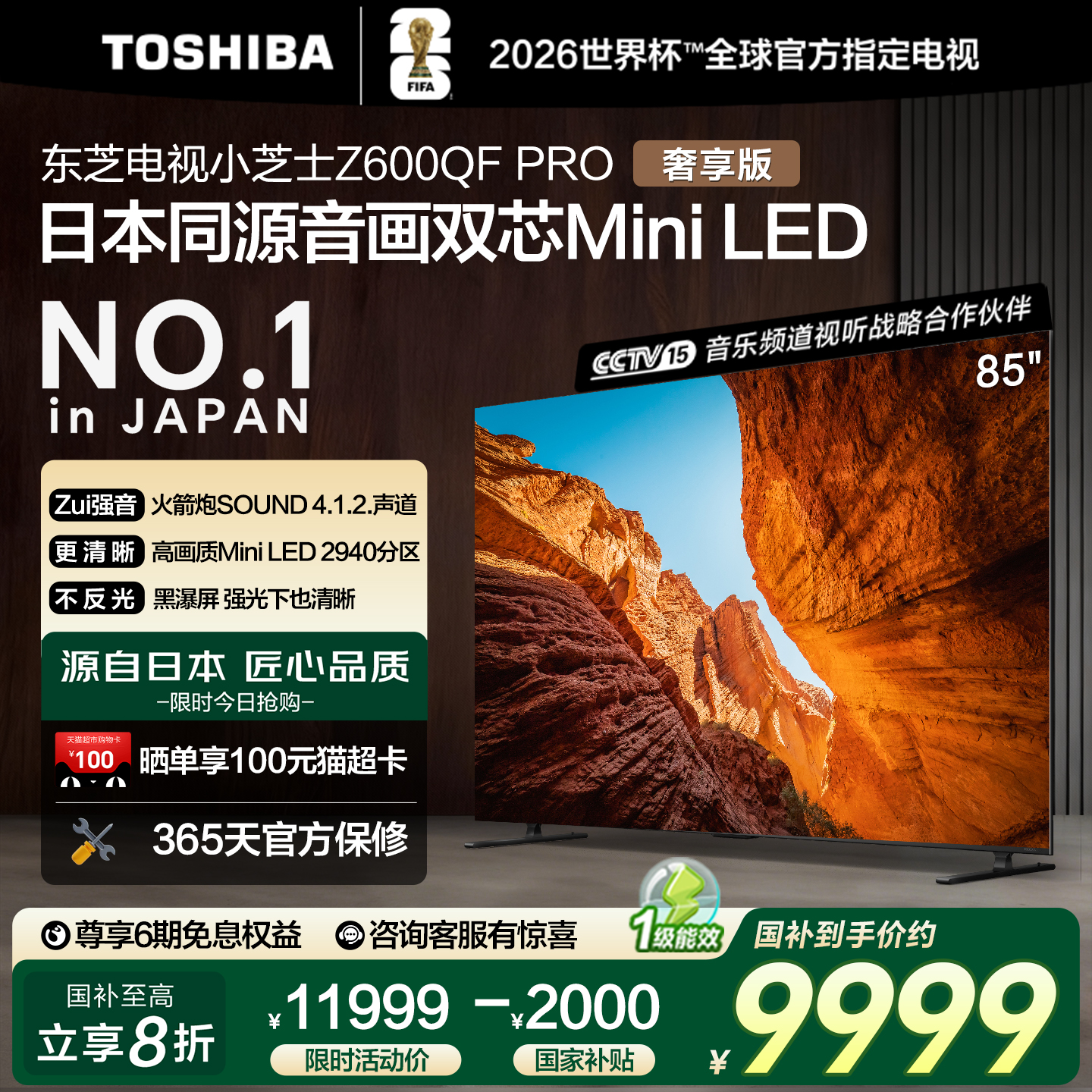 新品东芝电视85英寸Mini LED小芝士4K大屏平板换新补贴Z600QF PRO