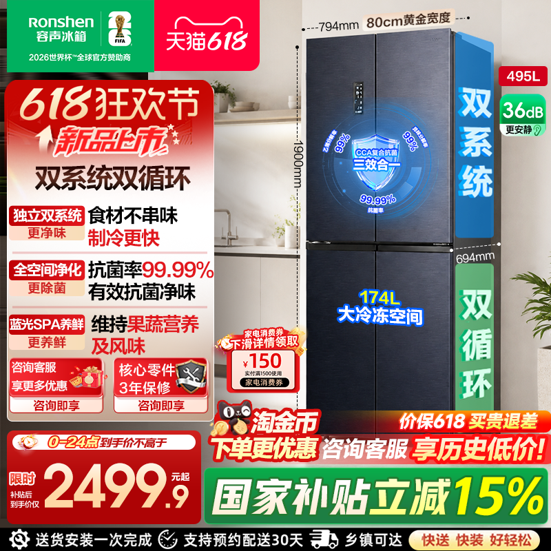 【新品上市】容声495L双系统十字双开四开门无霜一级家用冰箱补贴