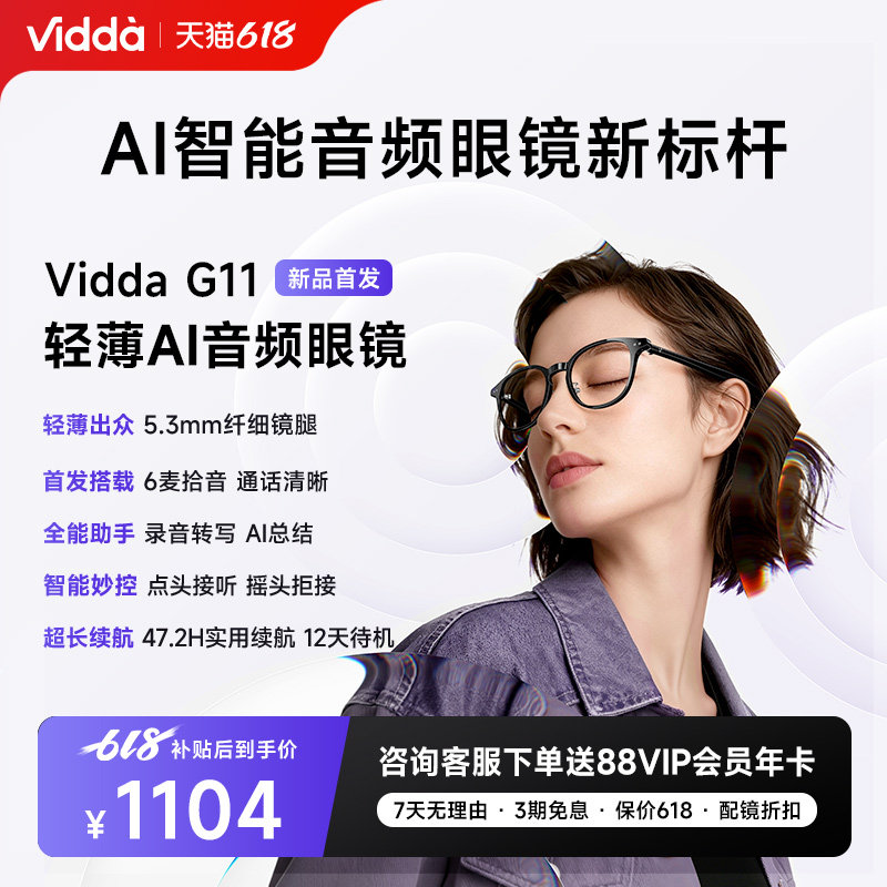 ViddaG11智能AI音频眼镜