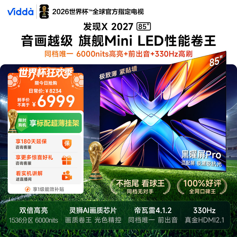 Vidda 发现X 2027 85英寸海信电视机 黑曜屏Pro2026升级MiniLED75 - 实物图