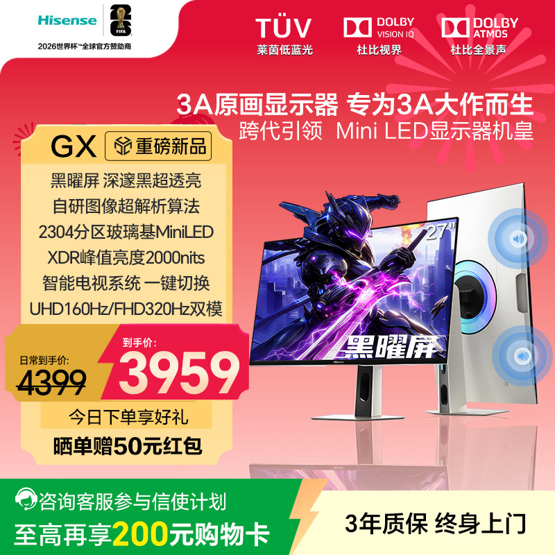 新品海信GX电竞显示器27英寸黑曜屏2304分区MiniLED显示屏4K160Hz