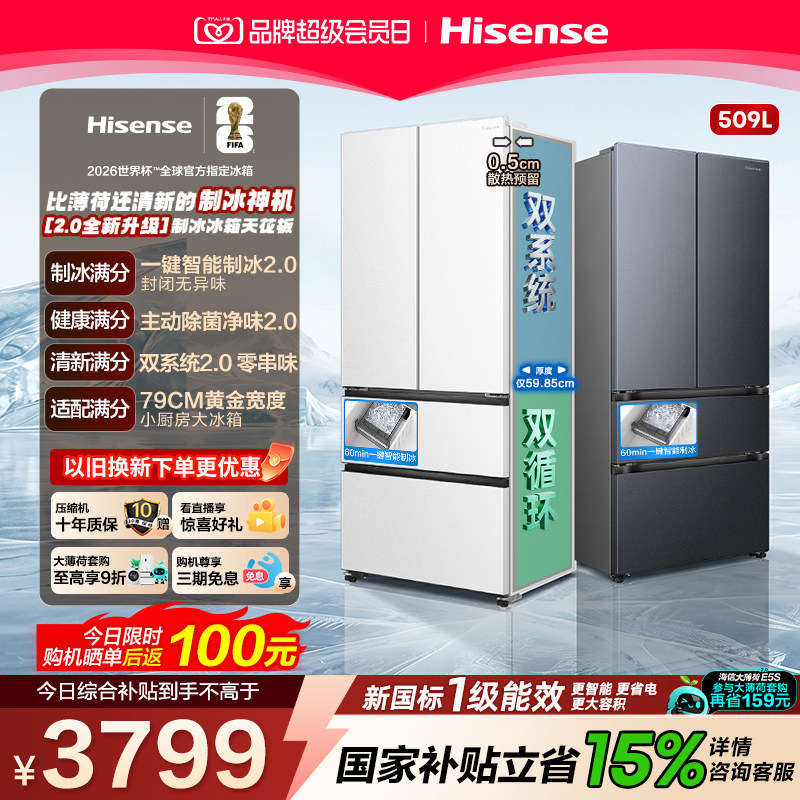 海信大薄荷2.0509法式制冰神机图片