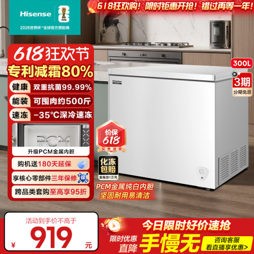 海信300L冷冻柜卧式大容量节能