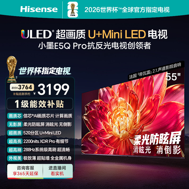 海信小墨E5Q Pro 55英寸超画质U+MiniLED 柔光防眩屏 高刷电视机 - 实物图