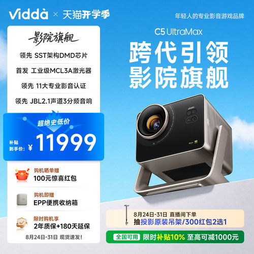 【新品】ViddaC5UltraMax投影