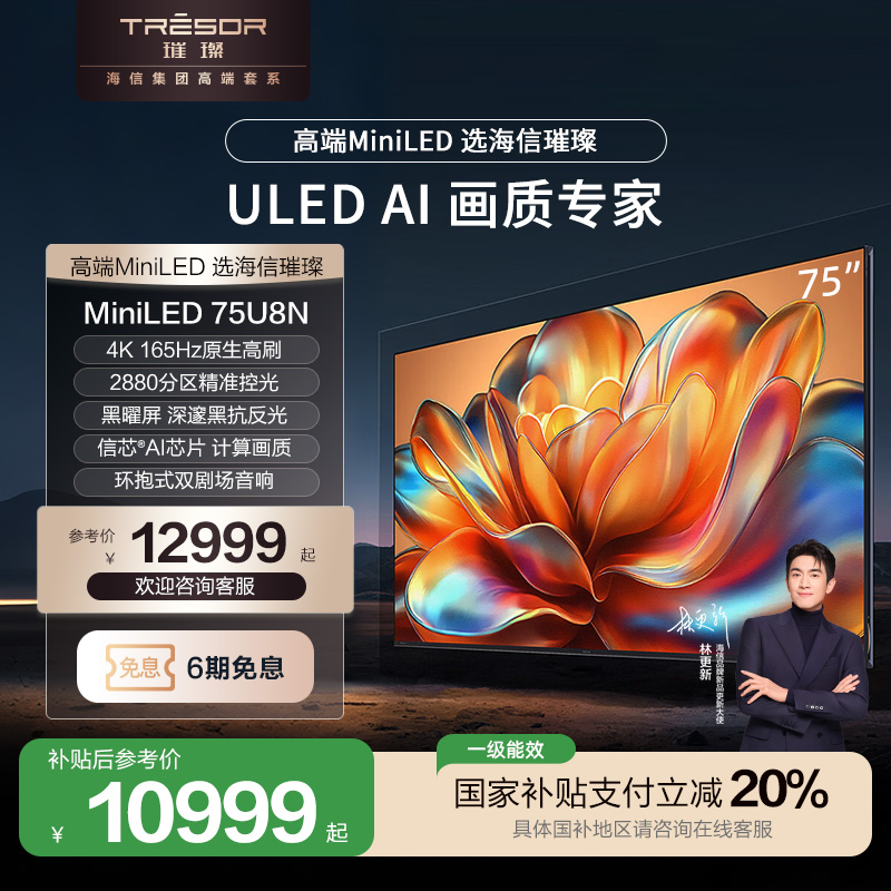 75Ӣ 75U8N ٷ MiniLED75U8N12999Ԫ