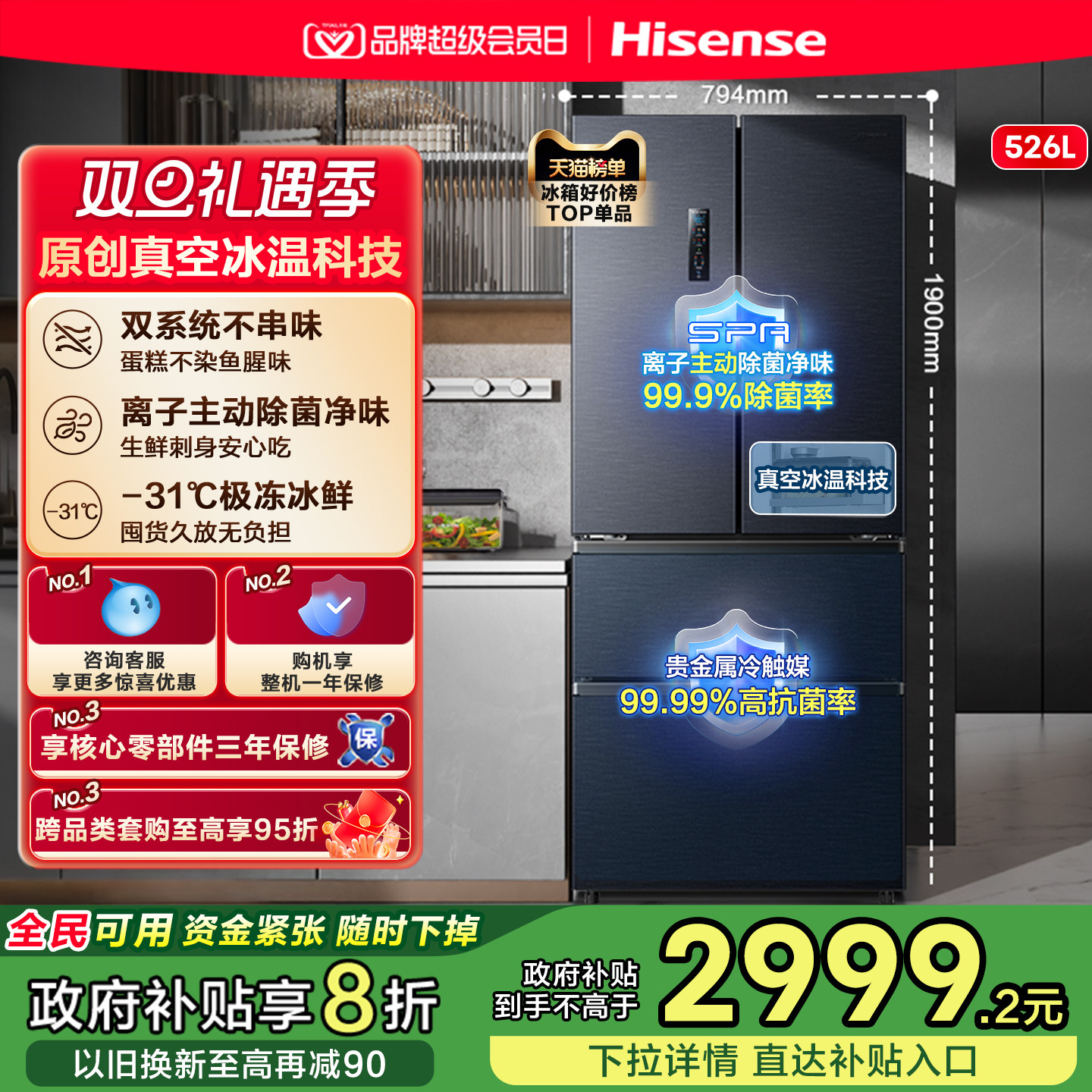 海信小榴莲526L电冰箱真空保鲜四开门法式双系统家用一级换新补贴