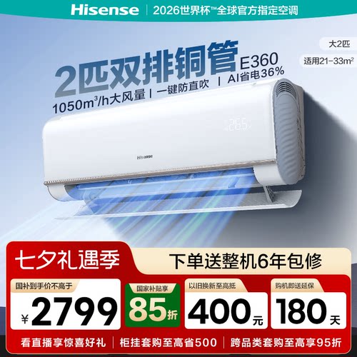 海信2匹50E360空调挂机