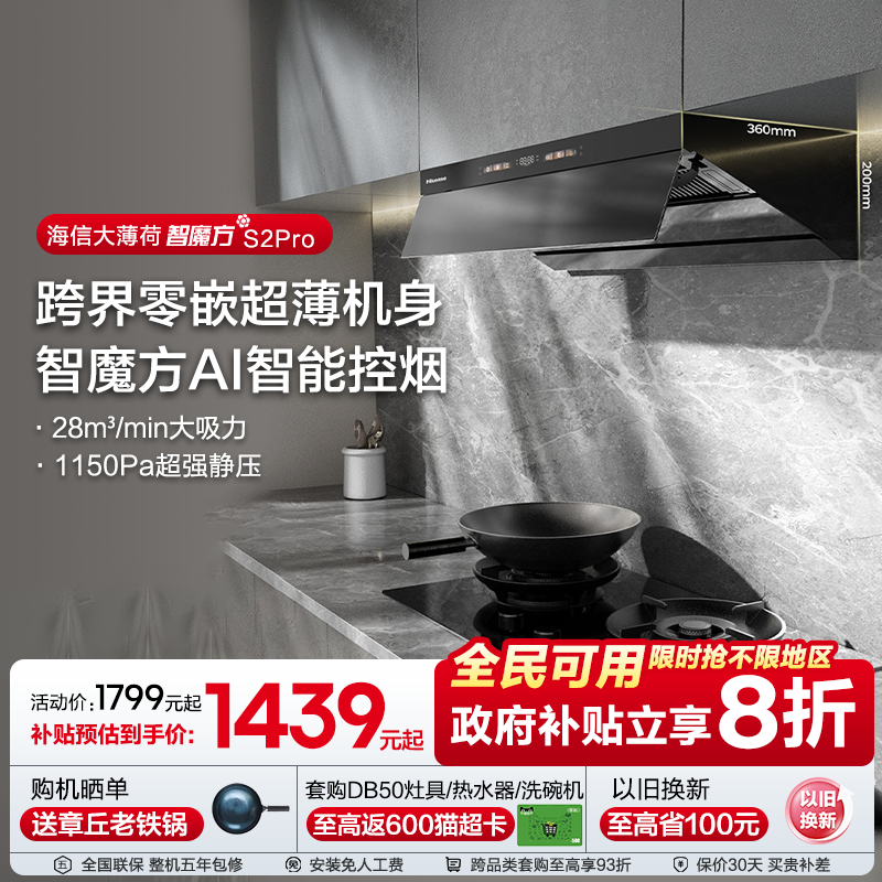 海信大薄荷系列顶侧双吸抽排家用厨房油烟机燃气灶一套餐装S2Pro