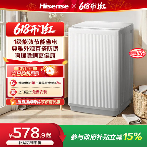 海信9kg家用波轮洗衣机防潮防锈