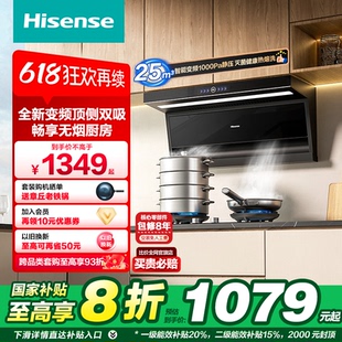 海信抽吸油烟机家用顶侧双吸7字25m³大吸力净魔方变频DS11HPro