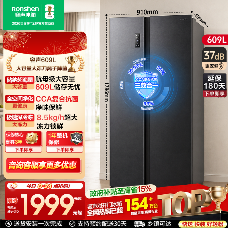 容声609L对开双开门冰箱家用大容量风冷无霜一级能效以旧换新补贴