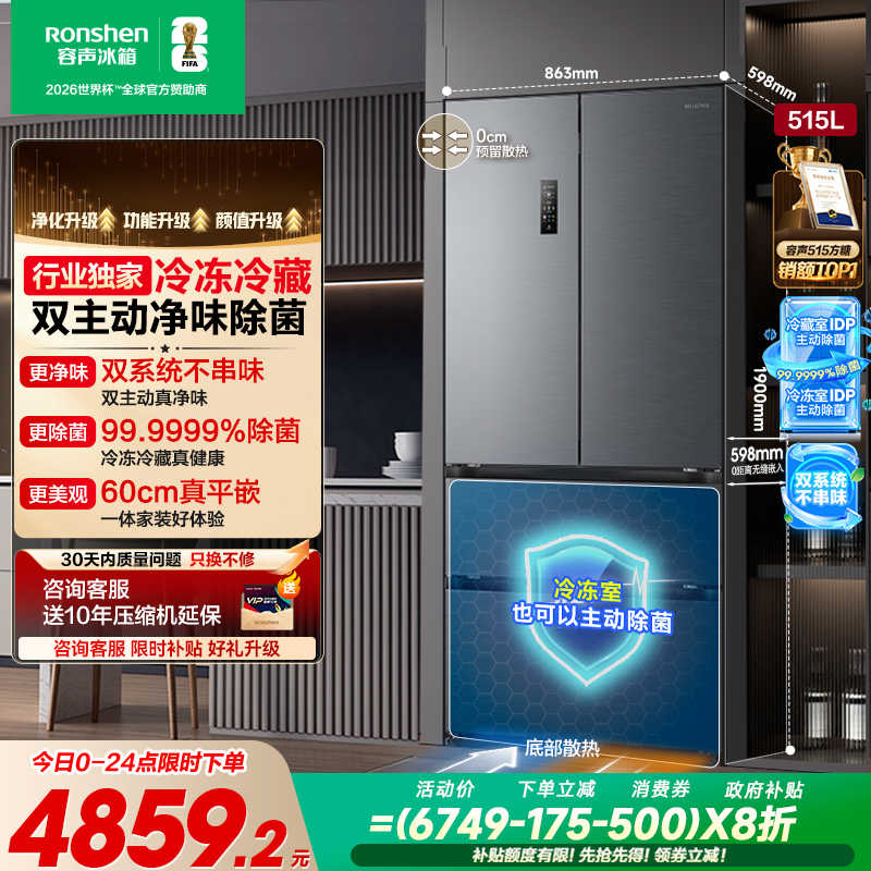 容声方糖|515双系统嵌入主动除菌