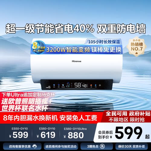 海信热水器家用洗澡节能60升储水式速热一级能效以旧换新补贴DY10