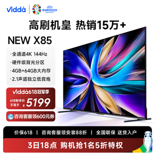 Vidda X85 海信电视85英寸144Hz高刷网络智能液晶家用100 NEW