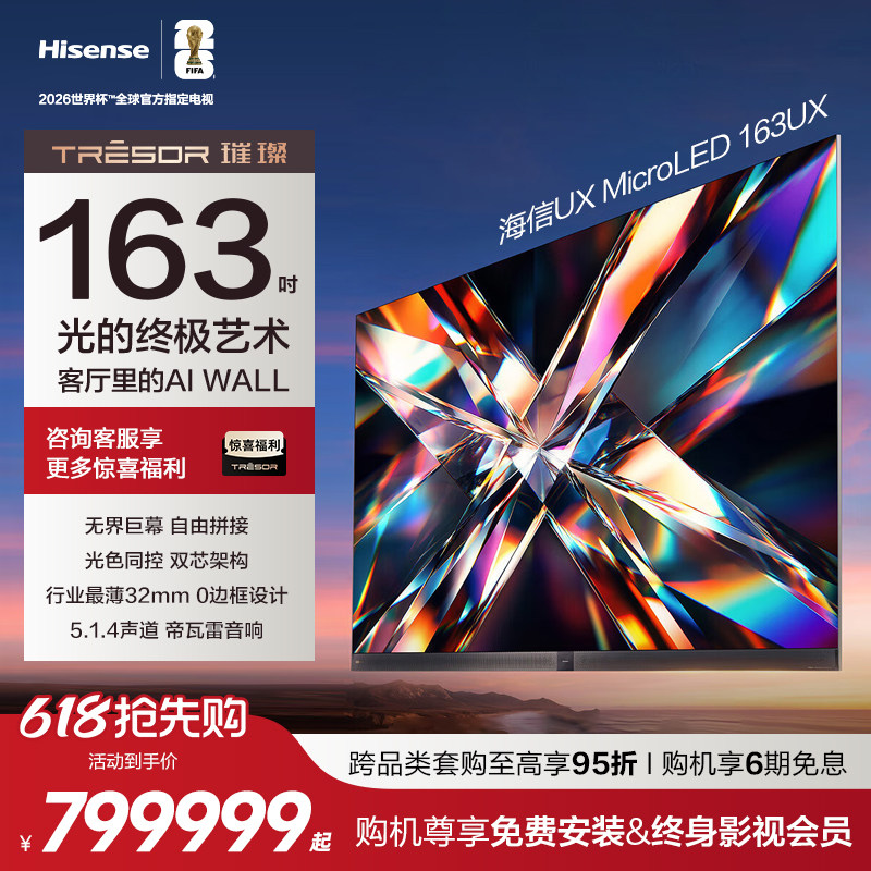 海信璀璨163UX 163英寸 Micro LED AIWALL 光色同控双芯 电视机