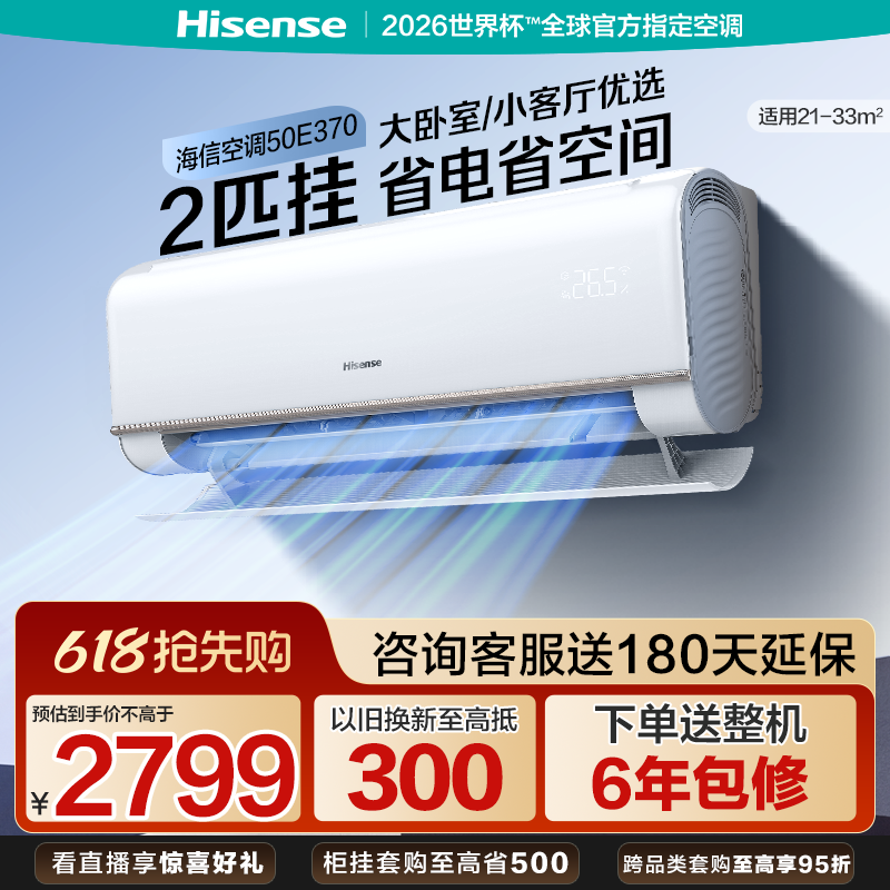 海信空调大2匹E370挂机家用一级能效变频卧室客厅以旧换新补贴