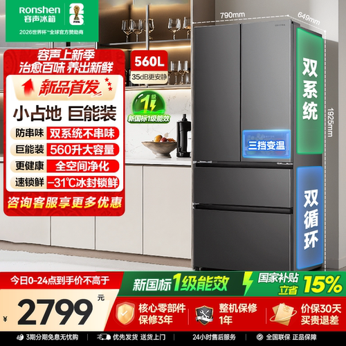 新款|容声560L大容量双系统多门