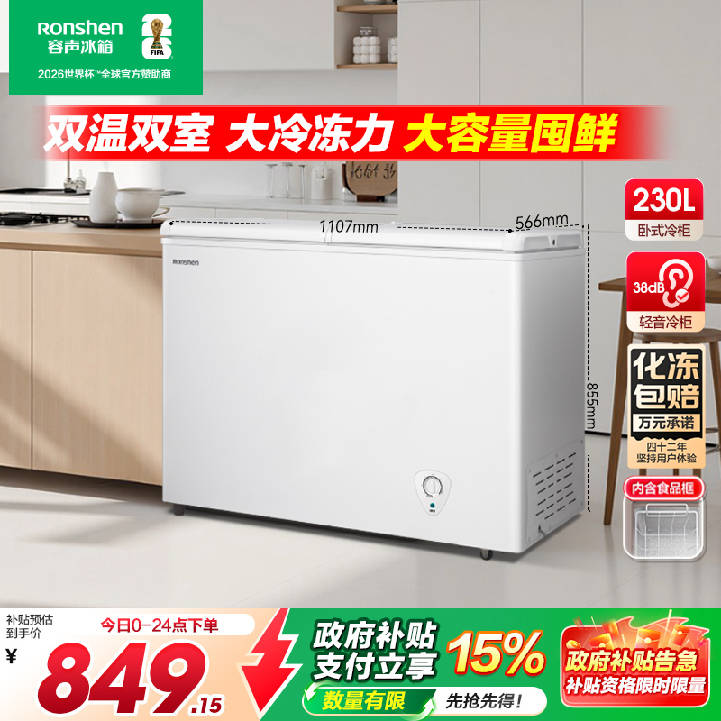 容声冰柜商用冷藏双温卧式