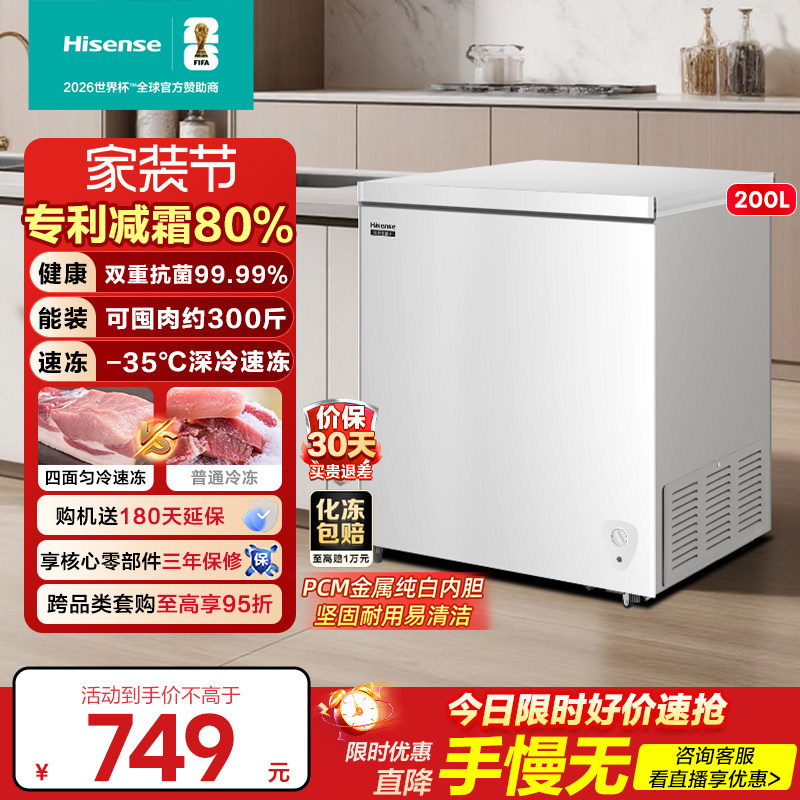 海信200L减霜冰柜家用商用小型冷柜冷藏冷冻转换一级能效卧式冰箱