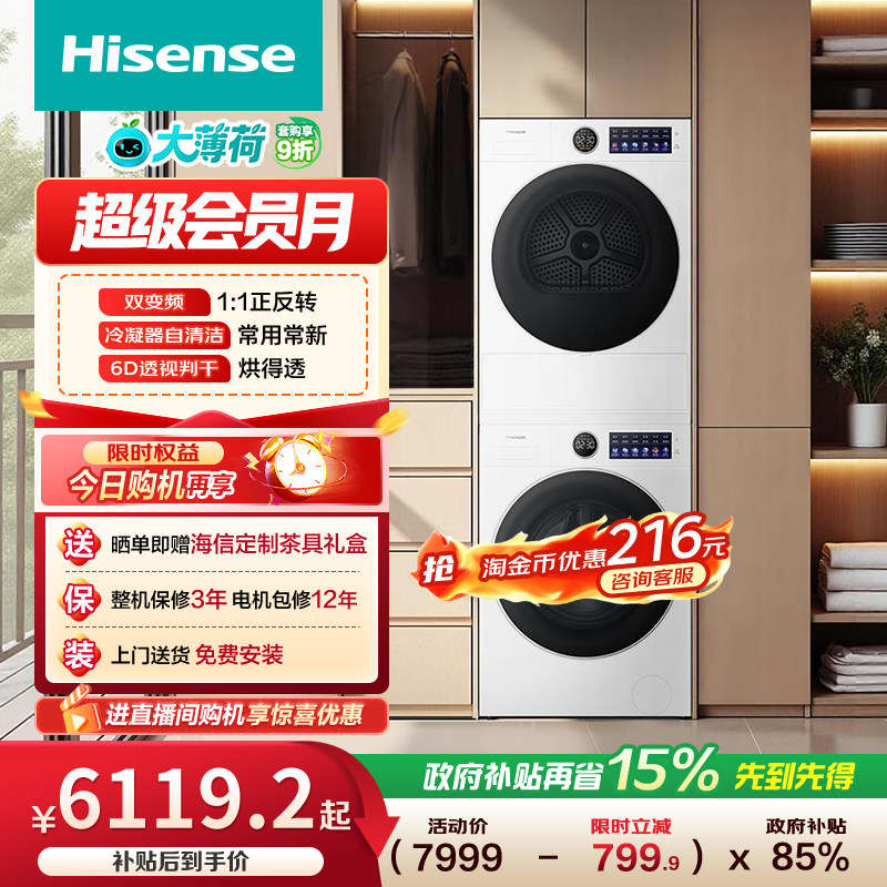 海信洗衣机大薄荷E5S洗烘套装12kg活水滚筒洗衣机热泵烘干机组合